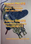 PNV-57E Intensificateur De Lumire: Manuel Technique By Francis Collard (french. Fixed Price $34.13.